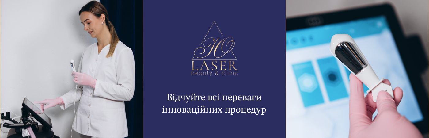 Лазерне інтимне омолодження центр апаратної косметології Y-Laser