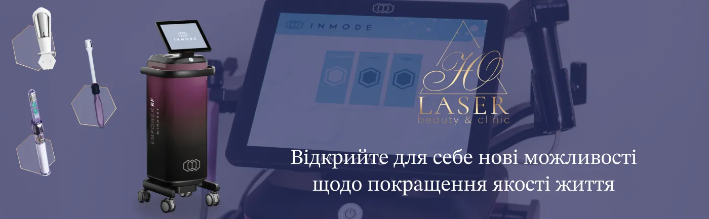 Естетична гінекологія в Тернополі від Y-Laser апаратом Empower RF клініка Ю-Лазер